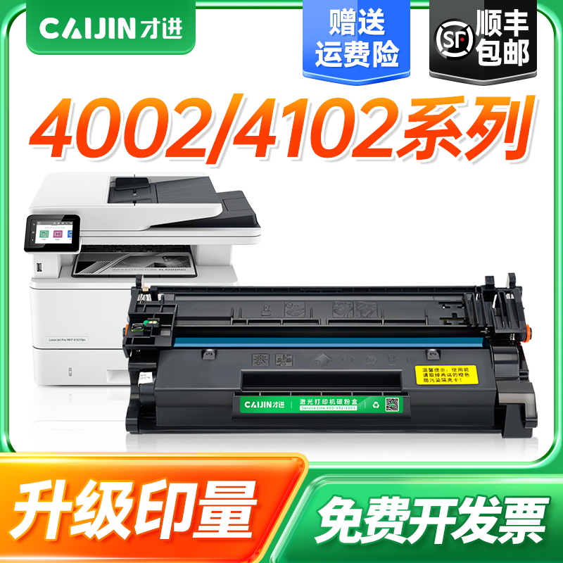 才进W1490X硒鼓适用惠普HP m4002dn墨粉盒MFP M4102fdw打印机硒鼓W149a w149X硒鼓M4002dw 4102fdwe碳粉盒