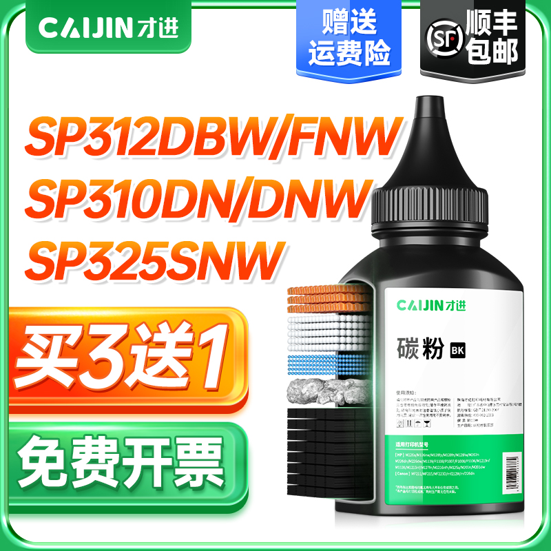 才进适用理光SP310碳粉SP311LC