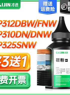 才进适用理光SP310碳粉SP311LC SP310DNw SP310SFNw墨粉SP310SFN SP312DNw SP312SFNw SP320SN SP325SFNw硒鼓