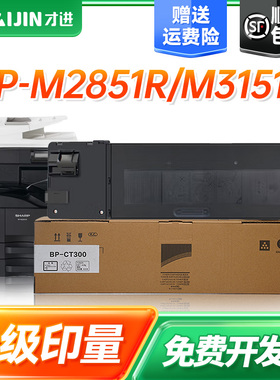 才进适用夏普BP-M2851R粉盒M3151R M3551R复印机碳粉SF-S315R S285R墨粉打印复印机SF-CT300墨盒BP-CT300粉盒