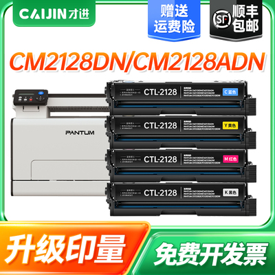 才进适用奔图CTL-2128硒鼓