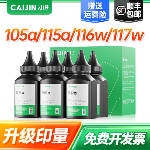 适用惠普碳粉105a/115a/116w117w