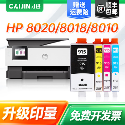 才进适用惠普915墨盒黑彩hp 8020 8018打印机8010 8012 8013 8015 8021 8022 8023 8024 8025 8026 8028 8030