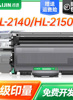 才进适用兄弟MFC-7840N粉盒激光打印机硒鼓易加粉墨盒鼓架晒鼓套装7840碳粉复印一体机耗材激光多功能Brother