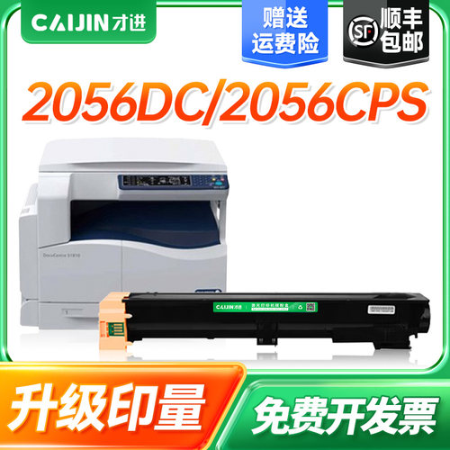 才进适用富士施乐DC2056粉盒DocuCentre-IV 2056 2058 四代打印机墨盒CT201795复印一体机墨粉碳粉碳粉盒鼓架