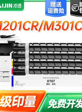才进适用得力M201CR粉盒XT-67彩色墨粉盒M201CR激光打印机复印机一体机XT-67碳粉盒deli墨盒XT67BK黑色CMY