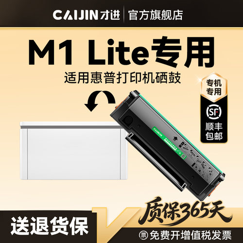 才进原装适用奔图M1 Lite硒鼓Pantum  BM2301W打印机专用墨盒BM2301W碳粉TL-2302H墨粉盒TL2302晒鼓易加粉