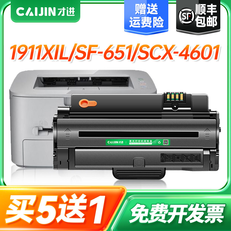 适用易加粉三星4601硒鼓4600 MLT-D1053S墨盒ML1911晒鼓SCX-4623FH 4623F 1915 2526 2581N打印机粉盒SF-651P