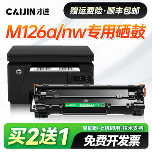 M126nw打印机墨盒墨粉晒鼓CC388A易加粉388A碳粉盒88A 才进适用惠普M126a硒鼓HP Mfp Pro 大容量 laserjet