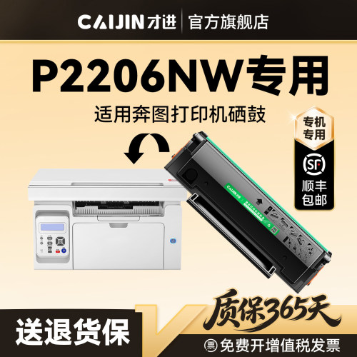 才进适用奔图P2206NW硒鼓Pantum P2206NW打印机专用墨盒PD213碳粉墨粉晒鼓激光非原装