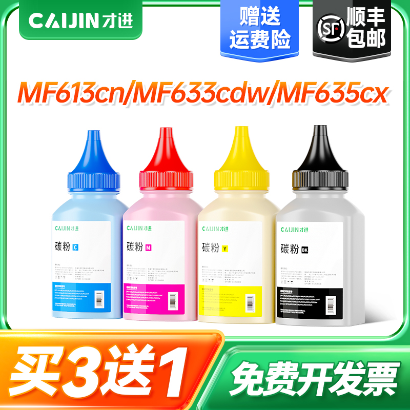 才进适用佳能mf631cn碳粉彩色