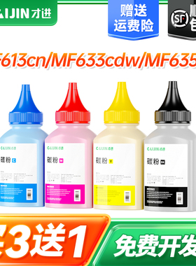 【顺丰】佳能mf631cn碳粉彩色crg045打印机墨粉632cdw 633Cdw 635cx 634cdw通用lbp611cn 612cdw复印机613cdw