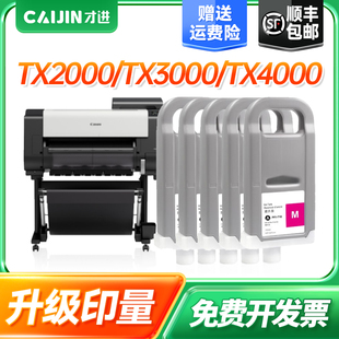 才進710墨盒套裝 2000墨盒TX3000彩色噴墨打印機TX4000一體機顏料墨水原裝 品質高清墨盒墨水 適用佳能Canon