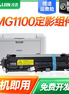 才进适用晨光AEQ96778定影组件md-1100 MG1200 AEQ96777 ADG99095 99096打印机易加粉盒复印机定影器加热组件