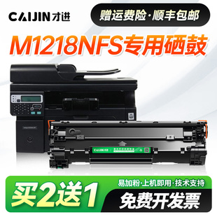 M1218nfs Pro Printer打印机墨盒墨粉晒鼓CC388A易加粉388A碳粉盒88A laserjet 才进适用惠普M1218nfs硒鼓HP