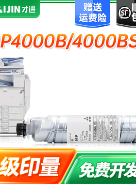 才进适用理光MP4500C粉盒MP4000 4000B复印机4001B 4001SP碳粉4002SP 5001SP粉筒5002SP 4000BSP墨粉5000BSP
