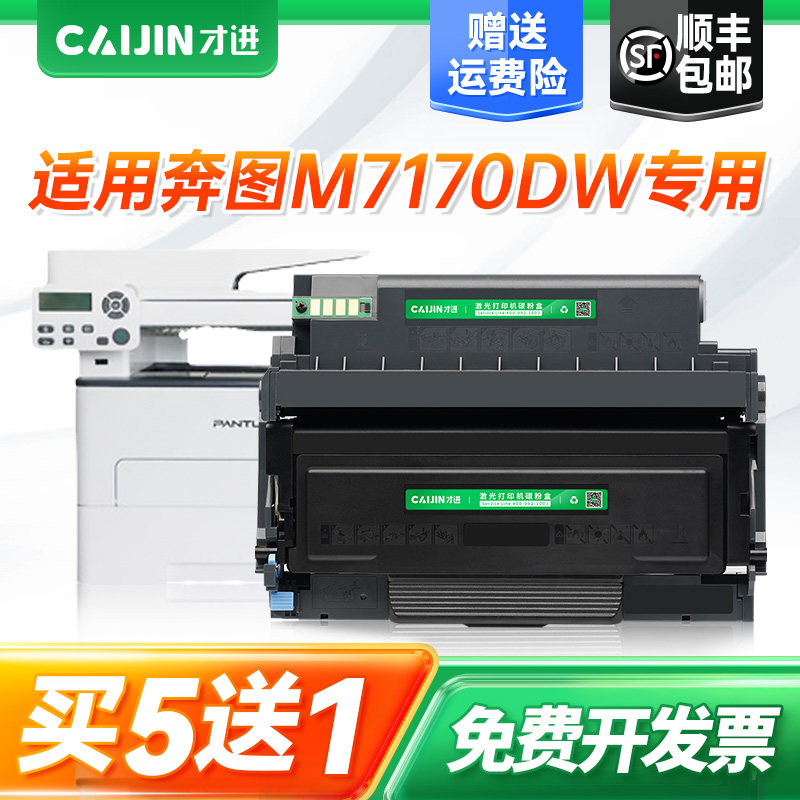 才进适用奔图TL-470粉盒M7170DW打印机硒鼓TD-470鼓架M7170易加粉晒鼓复印一体机激光墨粉盒碳粉墨粉黑白扫描,办公设备/耗材/相关服务,硒鼓/粉盒,淘宝优惠券,粉丝福利购,淘宝优惠卷