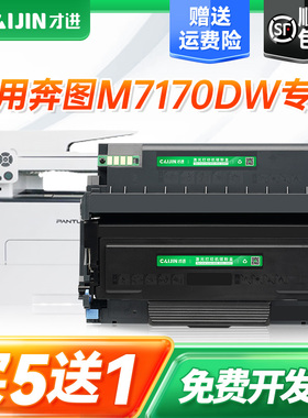 才进适用奔图TL-470粉盒M7170DW打印机硒鼓TD-470鼓架M7170易加粉晒鼓复印一体机激光墨粉盒碳粉墨粉黑白扫描