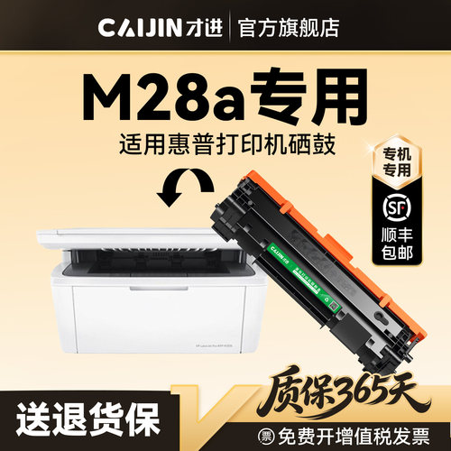 才进适用惠普M28a硒鼓HP LaserJet Pro MFP M28a打印机专用墨盒CF244A/CF248A碳粉墨粉晒鼓激光非原装44A 48A