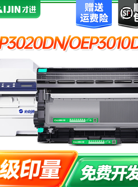 才进适用光电通OEP3010DN粉盒T-3002K6TB硒鼓MP3020DN OEP3015DN激光打印机墨盒复印一体机鼓架MP3025DN