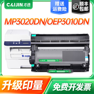 才进适用光电通OEP3010DN粉盒T-3002K6TB硒鼓MP3020DN OEP3015DN激光打印机墨盒复印一体机鼓架MP3025DN