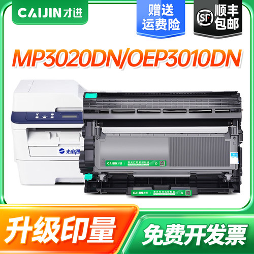 才进适用光电通OEP3010DN粉盒T-3002K6TB硒鼓MP3020DN OEP3015DN激光打印机墨盒复印一体机鼓架MP3025DN