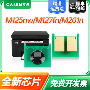 m125a打印机m125nw m127fn m201n激光m127fw m225dw 适用惠普CF283A芯片hp83a m201d dn一体LaserJet 顺丰