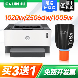 W1580X加粉墨智能闪充适用于Tank 1020w MFP 2606sdw 2506dw打印机 1005w 才进适用惠普粉盒158X碳粉盒W1580A