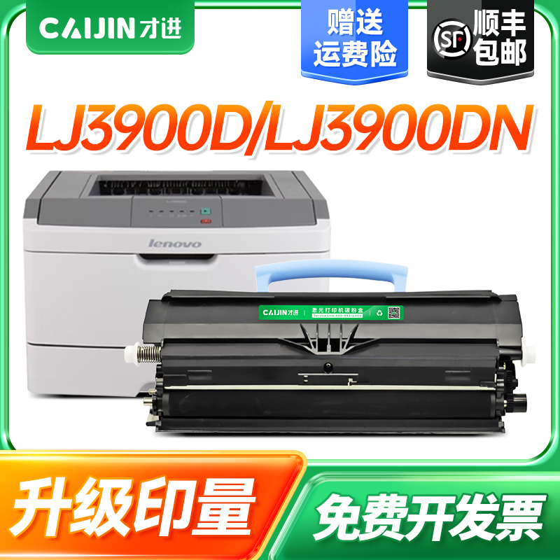 才进联想LT4639粉盒易加粉 LJ3900D LJ3900DN硒鼓打印机碳粉盒 LT4639S1墨粉盒LT4639S1鼓架LD4639晒鼓碳粉盒