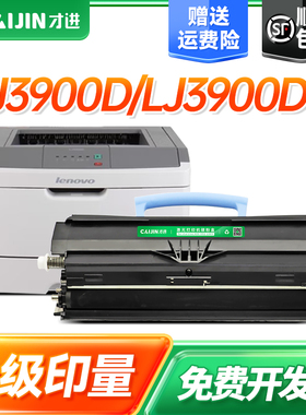才进联想LT4639粉盒易加粉 LJ3900D LJ3900DN硒鼓打印机碳粉盒 LT4639S1墨粉盒LT4639S1鼓架LD4639晒鼓碳粉盒
