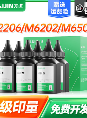 才进适用奔图m6500nw碳粉p2200 pd201 p2500w m6550 m6600墨粉p2550 p2200 M6200W p2505N pd205 M6505 M6605