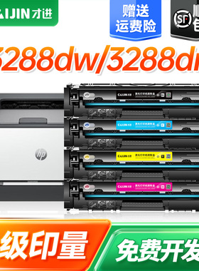 才进W2220A硒鼓带芯片适用惠普HP Color LaserJet Pro 3288dw打印机墨盒3288dn粉盒硒鼓彩色一体机专用碳粉盒