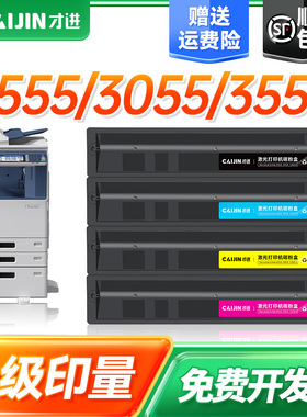 才进适用东芝T-FC50C粉盒2555C 3055C 3555C 4555C硒鼓5055C数码复印机晒鼓彩色激光打印一体机碳粉盒墨粉盒