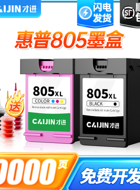 才进适用惠普805墨盒彩色hp deskjet 1210 1212 2330 2332 2720 2729 2722打印机可加墨2700 2723 2721原装XL