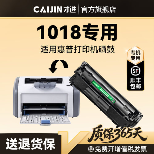 才进适用惠普1018硒鼓HP LaserJet 1018打印机专用墨盒Q2612A碳粉墨粉晒鼓激光非原装2612A 12A
