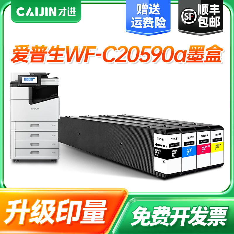 爱普生WF-C17590