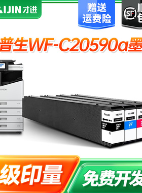 才进适用爱普生Epson WorkForce WF-C17590 WF-C20590a打印机墨盒T8581-8584墨水T8871-8874大容量颜料
