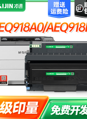 才进适用晨光MG-D300粉盒AEQ918A0 AEQ918B1硒鼓AEQN8960墨盒ADGN5221打印机碳粉复印一体机鼓架成像鼓感光鼓