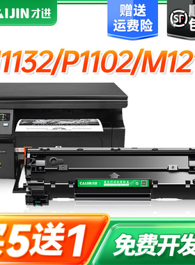 适用惠普CE285A硒鼓hp85a墨盒P1102w M1132mfp M1212nf打印机m1214nfh m1217nfw复印一体机p1100粉盒Laserjet