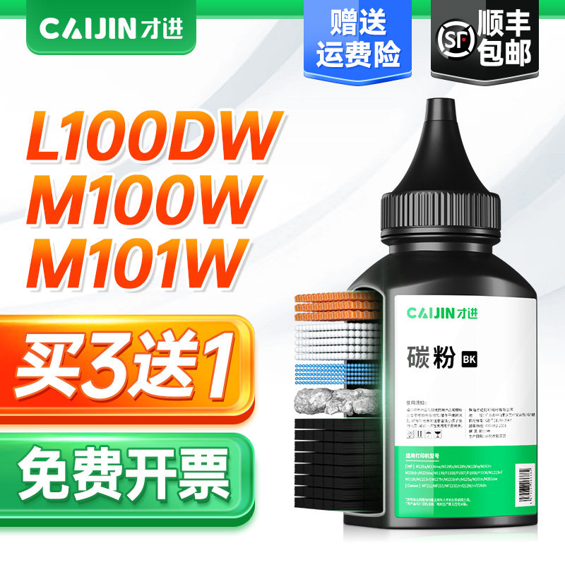 【顺丰】联想领像m101dw碳粉m100w m100 m102w墨粉LT100打印机通用L100w m100D激光L100d L100dw m101d/w复印,办公设备/耗材/相关服务,墨粉/碳粉,淘宝优惠券,粉丝福利购,淘宝优惠卷