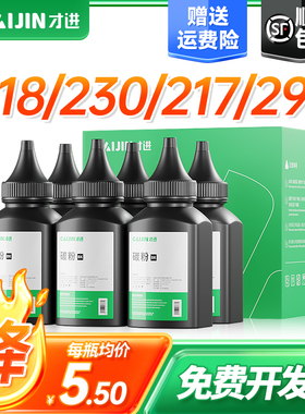 才进适用惠普m132a碳粉M227fdw 132nw/snw m130NW M104a/w 203dw/dn 148FDW打印机cf230a CF218A 17A 94a墨粉