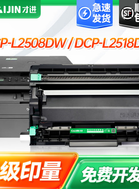 TN2520粉盒适用兄弟DCP-L2548dw激光打印机墨盒L2508dw/L2518dw/L2628dw/L2648dw碳粉盒墨粉盒DR2520硒鼓鼓架