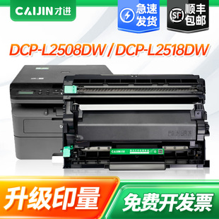 TN2520粉盒适用兄弟DCP-L2548dw激光打印机墨盒L2508dw/L2518dw/L2628dw/L2648dw碳粉盒墨粉盒DR2520硒鼓鼓架