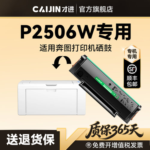 才进适用奔图P2506W硒鼓PANTUM P2506W打印机专用墨盒PD206碳粉墨粉晒鼓激光非原装