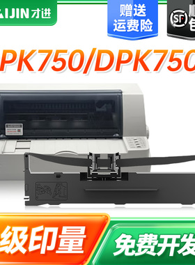 才进适用富士通DPK750色带DPK750 Pro 970K 2180S 760K Pro 770E Pro 2680E 2080T DPK6630K针式打印机色带架