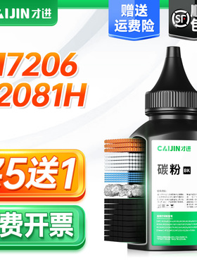 才进适用联想m7206碳粉F2081H M7216NWA M7256WHF墨粉S1801 S2001 LJ2206W打印机M1840 M1851通用M2040 M2051