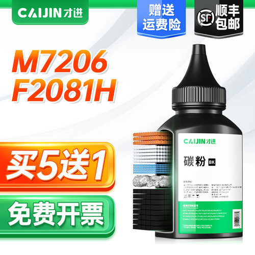 才进适用联想m7206碳粉F2081H