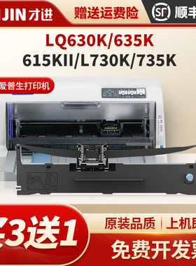 才进适用爱普生630K色带LQ-615KII 635K 610K 730K针式打印机色带架lq630kll 735k 80kf  S015290色带芯Epson