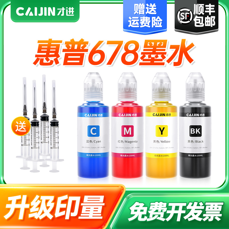 适用hp惠普678墨盒墨水4518 3548 1518 2648打印机2548 2515 1018可加墨连供4648 3547XL连喷Deskjet黑色彩色