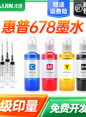 适用hp惠普678墨盒墨水4518 3548 1518 2648打印机2548 2515 1018可加墨连供4648 3547XL连喷Deskjet黑色彩色